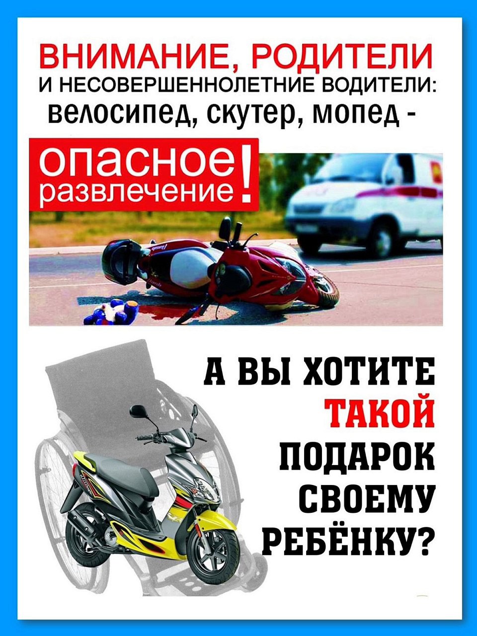 Внимание родители