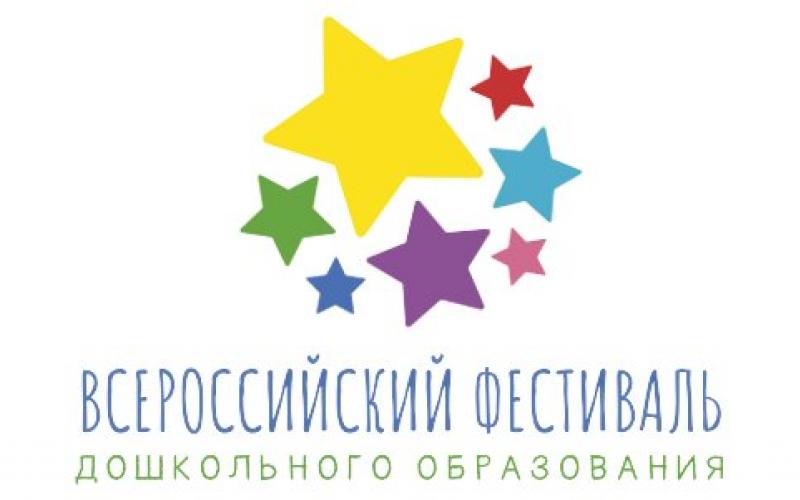 Всероссийский фестиваль